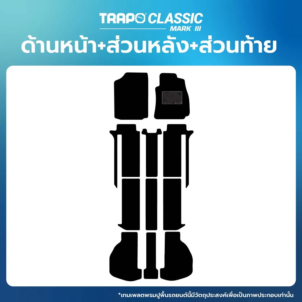 พรมรถยนต์  CLASSIC TOYOTA ALPHARD (2015 - PRESENT) ส่วนหน้าหลังและท้าย