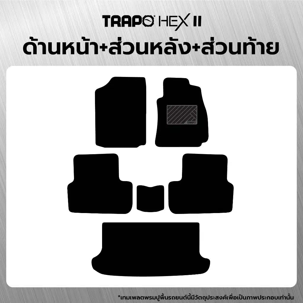พรมรถยนต์ HEX BYD M6 (7 SEATER) (2024-PRESENT) ส่วนหน้าหลังและท้าย
