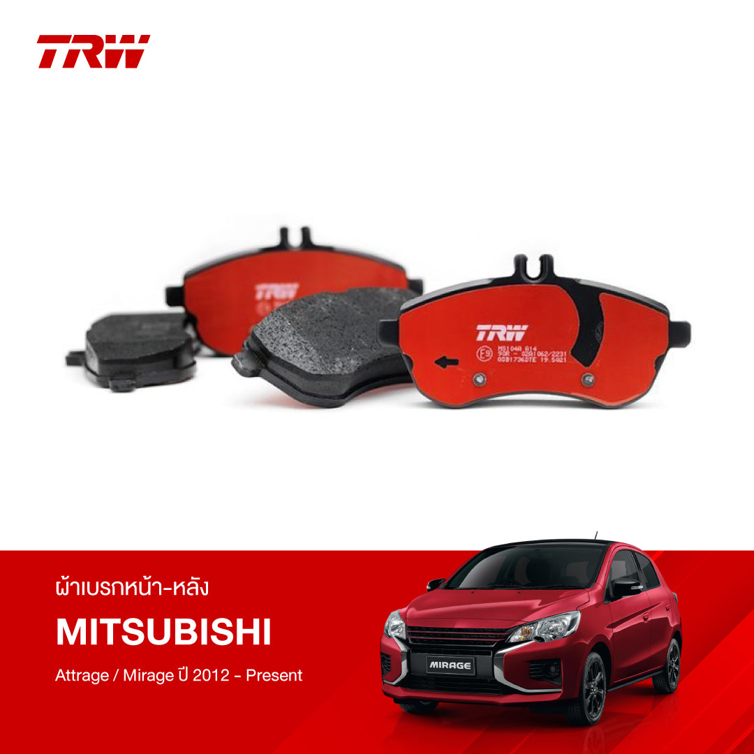 ผ้าเบรกหน้า-หลัง TRW Mitsubishi Attrage / Mirage (2012-ปัจจุบัน)