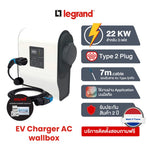 เครื่องชาร์จรถยนต์ไฟฟ้า Legrand EV Charger AC Wallbox เครื่อง+สาย+ที่แขวน