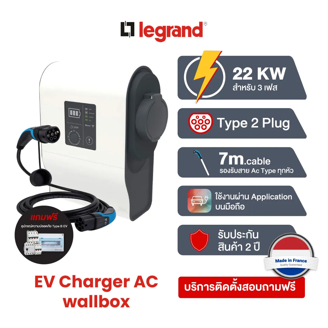 เครื่องชาร์จรถยนต์ไฟฟ้า Legrand EV Charger AC Wallbox เครื่อง+สาย+ที่แขวน