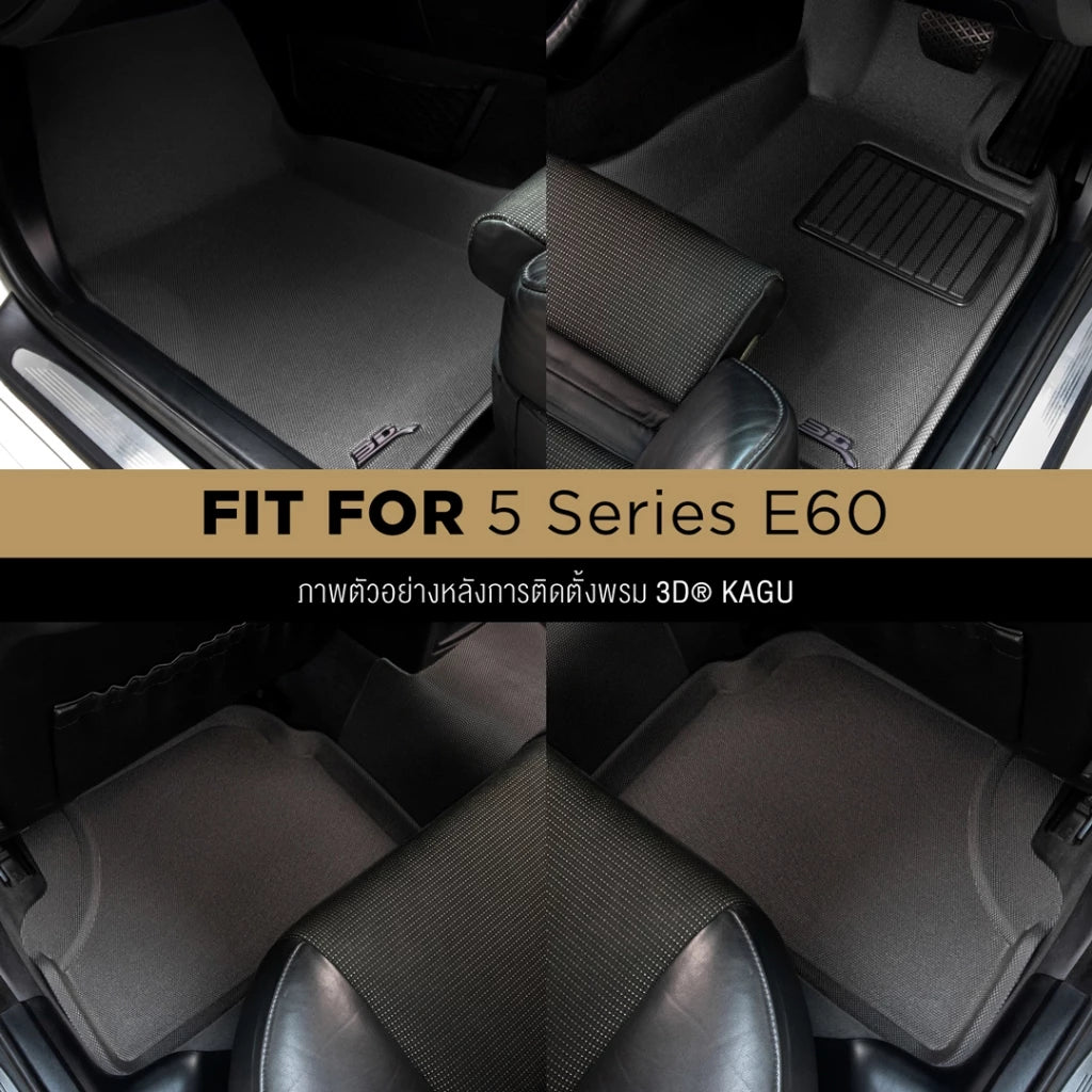 พรมรถยนต์ BMW 5 SERIES E60 ปี2004-2010