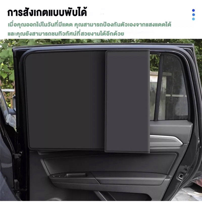ม่านบังแดดในรถแบบแม่เหล็ก
