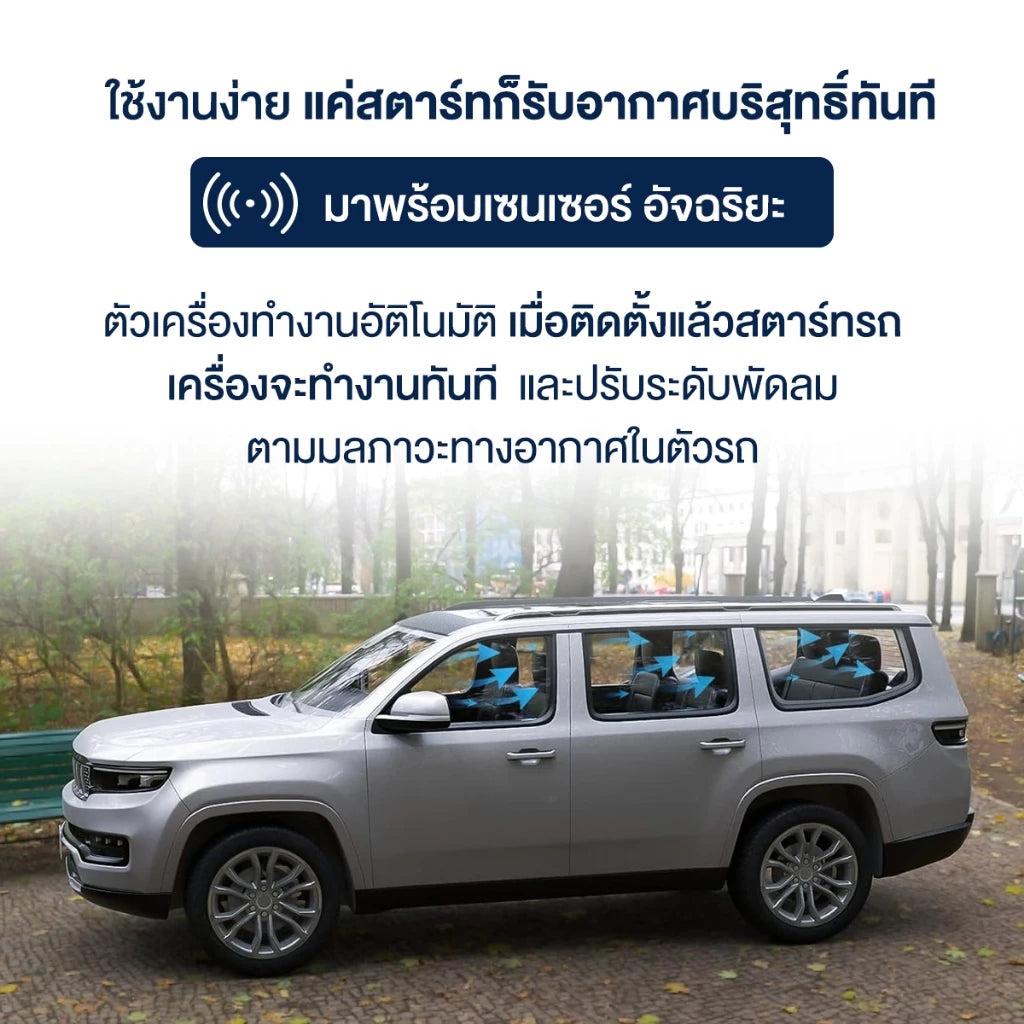 เครื่องฟอกอากาศในรถ C8 PRO