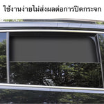 ม่านบังแดดในรถแบบแม่เหล็ก