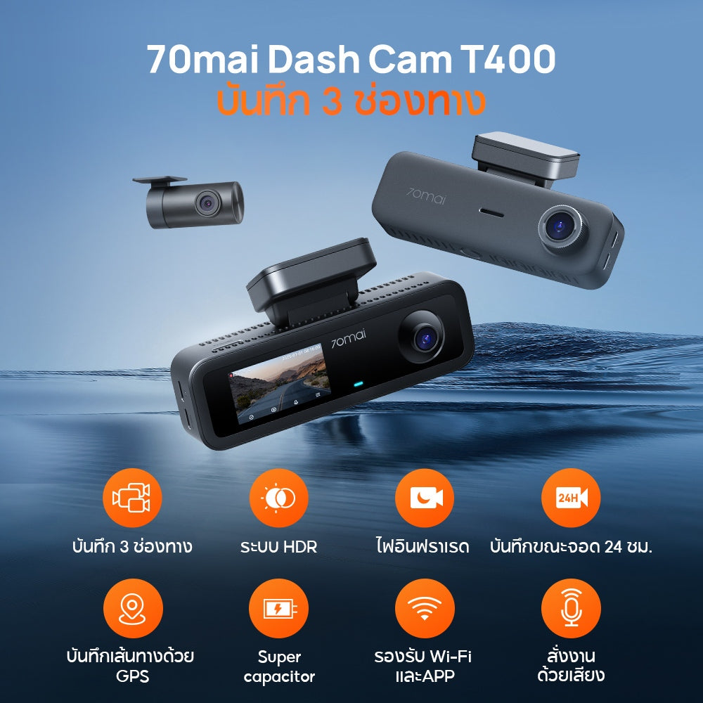 กล้องติดรถยนต์ 3 กล้อง 70MAI T400-1