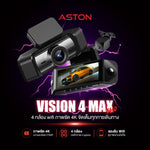 กล้องติดรถยนต์ 4 กล้อง Aston Vision 4 Max 360