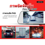 กล้องติดรถยนต์ Aston Max Touch Wifi