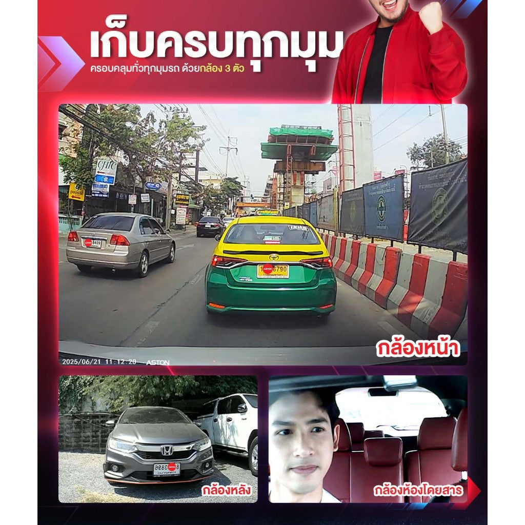 กล้องติดรถยนต์ 3 กล้อง Aston Triple Wifi 2K