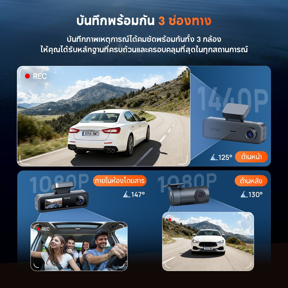 กล้องติดรถยนต์ 3 กล้อง 70MAI T400-1