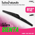 ที่ปัดน้ำฝนหลัง TOYOTA SIENTA ปี2018-2021 ขนาด 12"