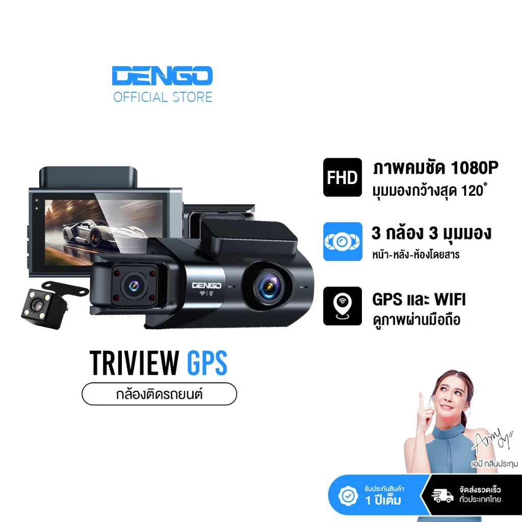 กล้องติดรถยนต์ DENGO Triview GPS