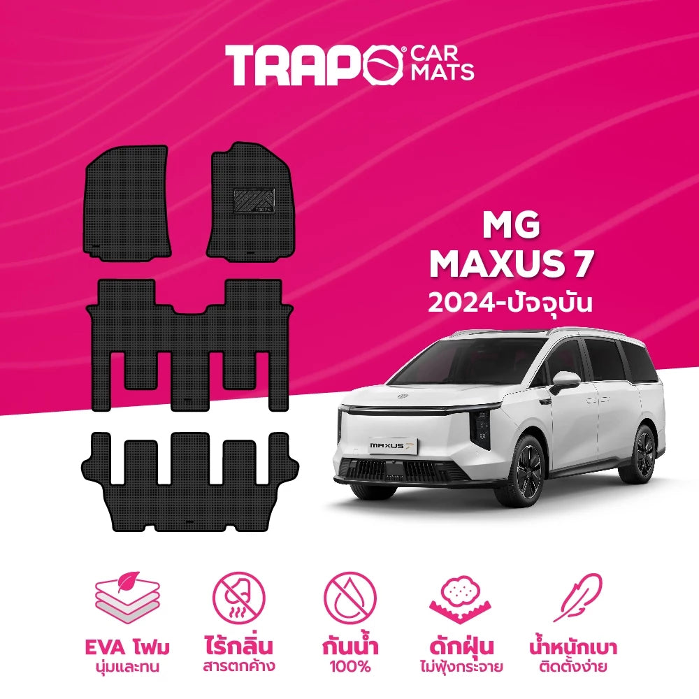 พรมรถยนต์ HEX MG MAXUS 7 (2014-PRESENT)