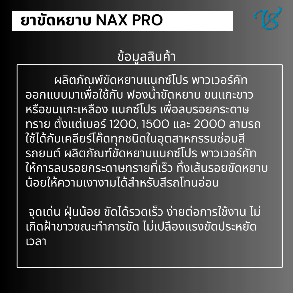 ยาขัดหยาบ พาวเวอร์คัท