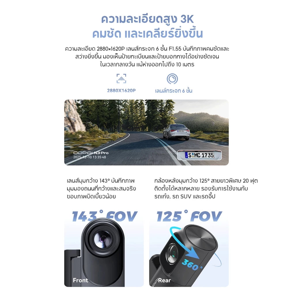 กล้องติดรถยนต์ DDPAI N3 Pro กล้องหน้า+หลัง