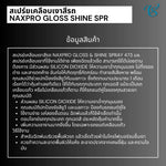 สเปรย์เคลือบเเก้ว 473 ML.