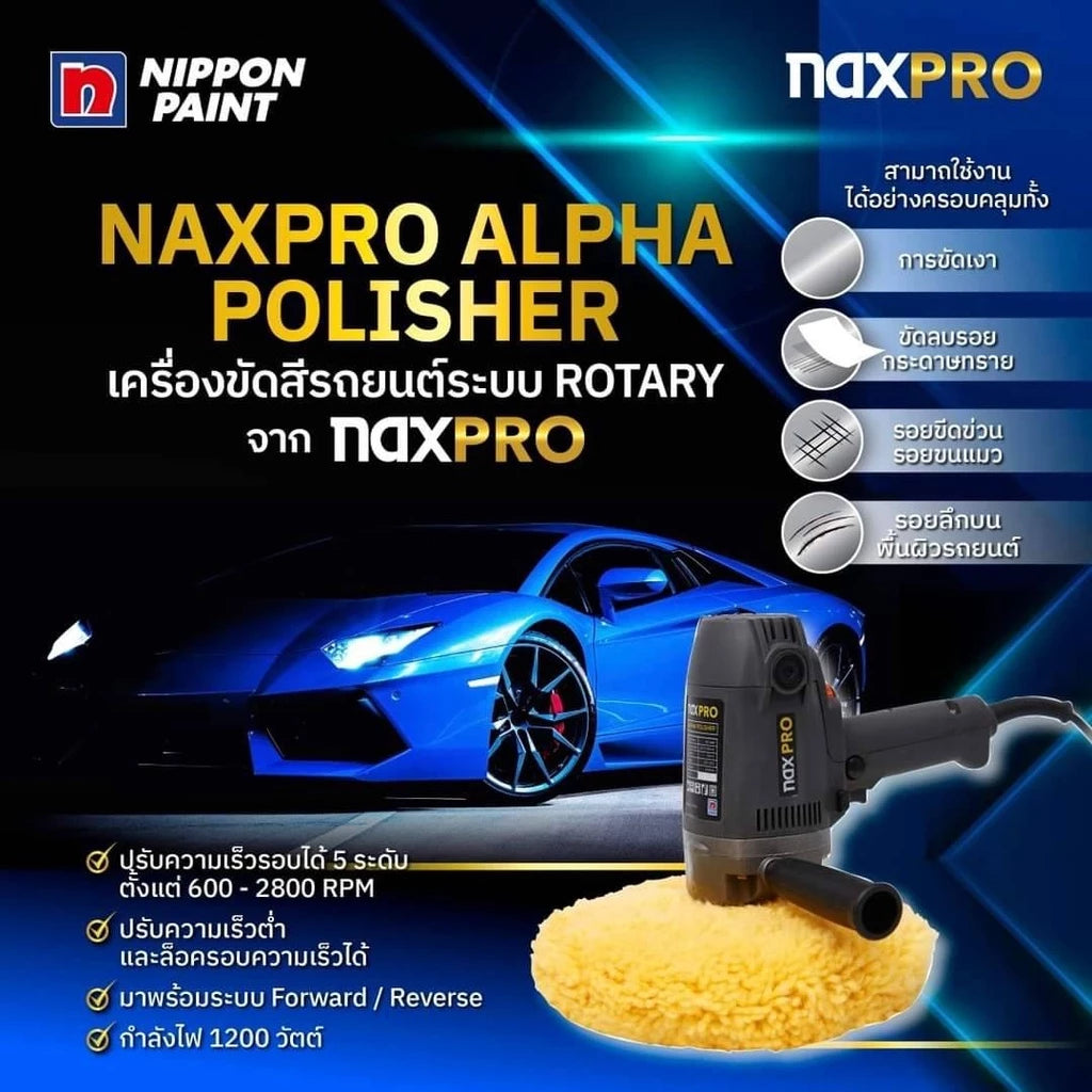 เครื่องขัดสีรถยนต์ระบบ ROTARY NAXPRO