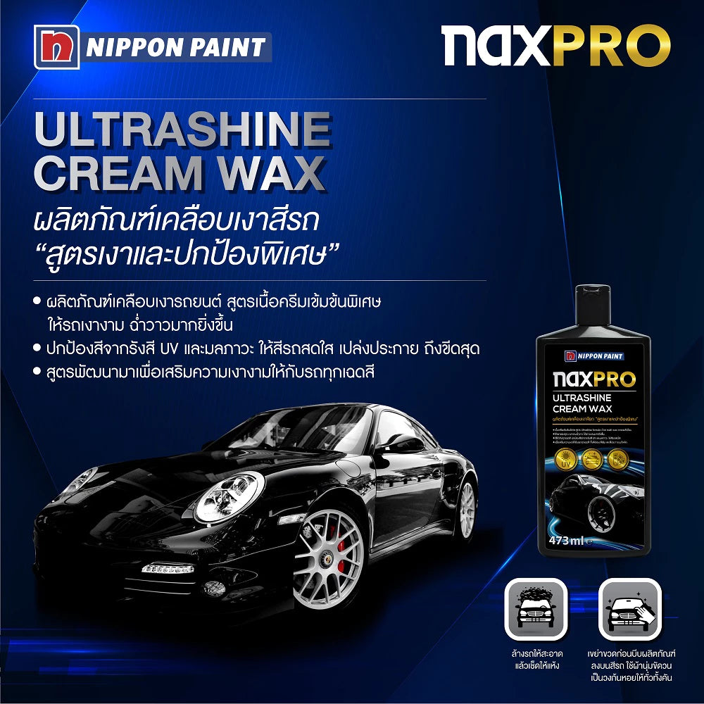 ผลิตภัณฑ์เคลือบเงารถยนต์สูตรเงาลื่น 473 ML.