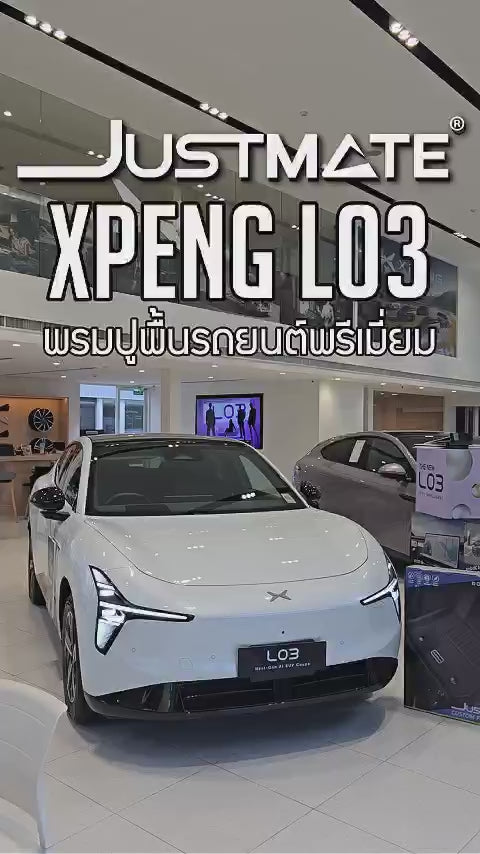 พรมรถยนต์ Justmate XPENG L03 2026 (ภายใน+ถาดท้าย)
