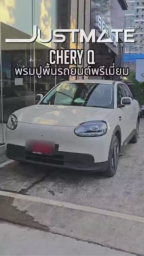 พรมรถยนต์ Justmate Chery Q 2026
