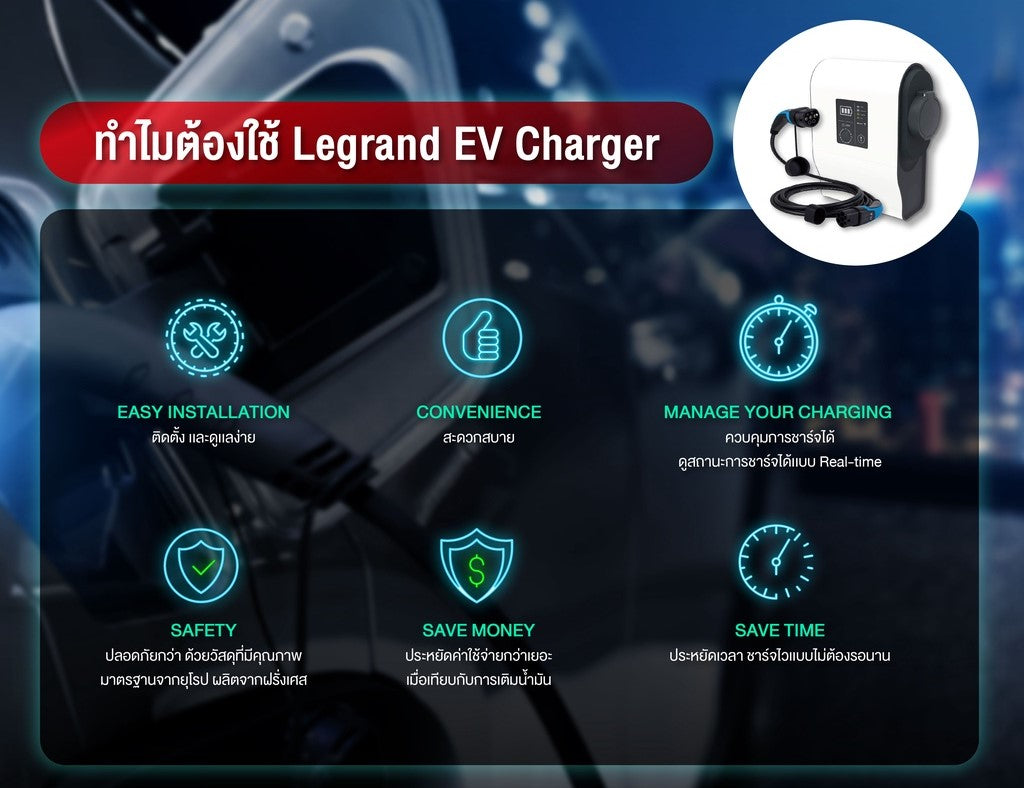 เครื่องชาร์จรถยนต์ไฟฟ้า Legrand EV Charger AC Wallbox เครื่อง+สาย+ที่แขวน