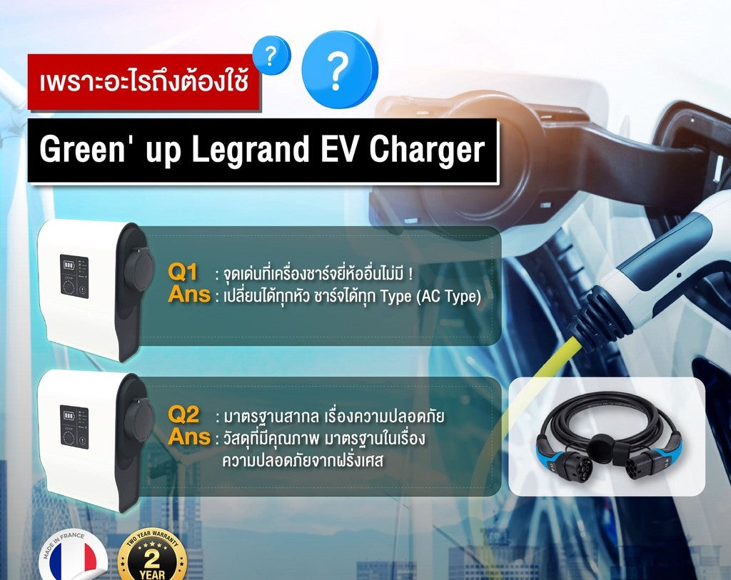 เครื่องชาร์จรถยนต์ไฟฟ้า Legrand EV Charger AC Wallbox เครื่อง+สาย+ที่แขวน
