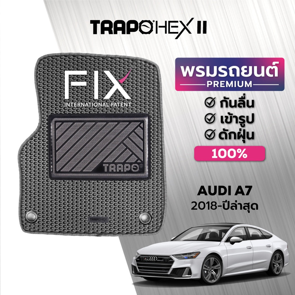 พรมรถยนต์  HEX AUDI A7 (2018-PRESENT)