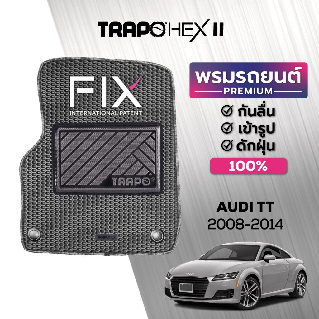 พรมรถยนต์  HEX AUDI TT (2008-2014)