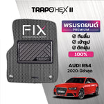 พรมรถยนต์ HEX AUDI RS 4 (2020-PRESENT)
