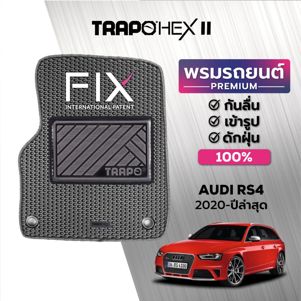 พรมรถยนต์ HEX AUDI RS 4 (2020-PRESENT)