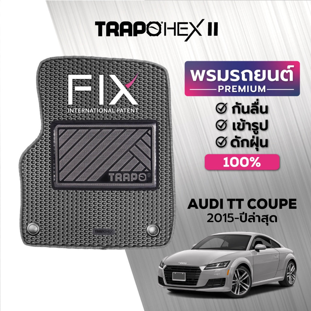 พรมรถยนต์  HEX AUDI TT COUPE (2015-PRESENT)