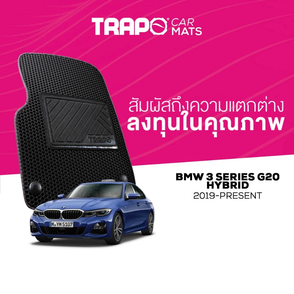 พรมรถยนต์ HEX BMW 3 SERIES G20 HYBRID (2019-PRESENT)