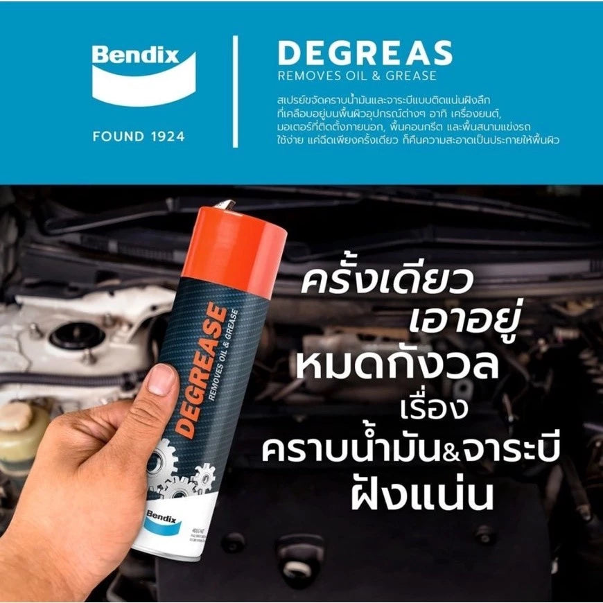 สเปรย์ขจัดคราบน้ำมันและจาระบี BENDIX SPRAY DEGREASE 500ML. (BDG4)