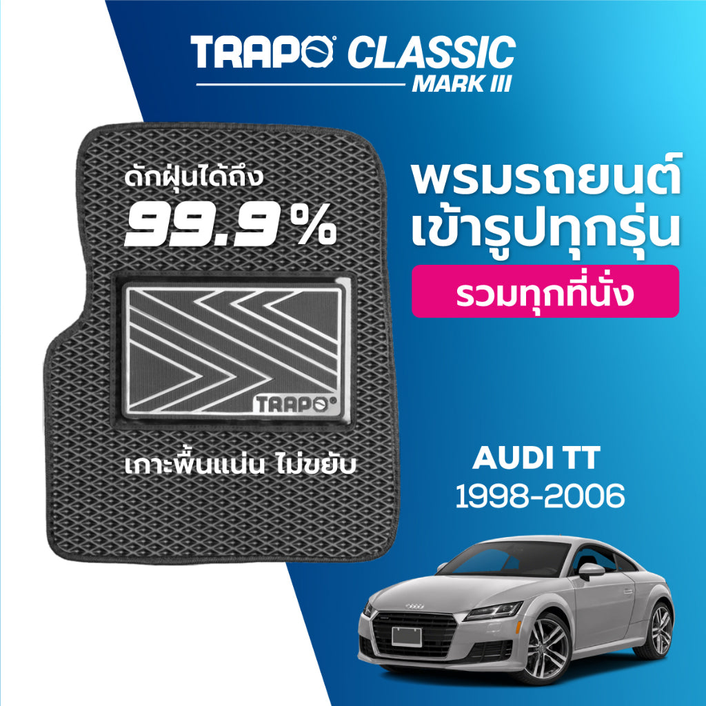 พรมรถยนต์  CLASSIC AUDI TT (1998-2006)