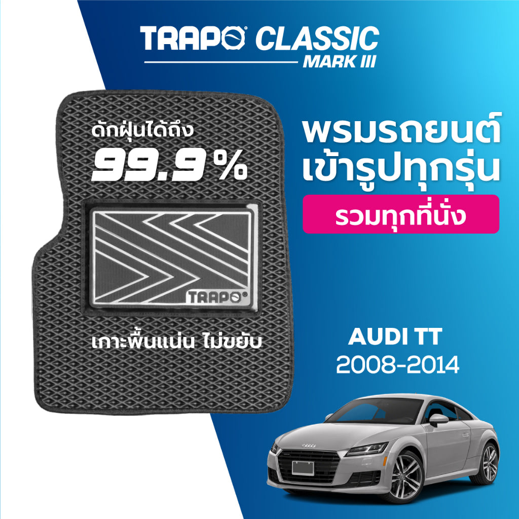พรมรถยนต์  CLASSIC AUDI TT