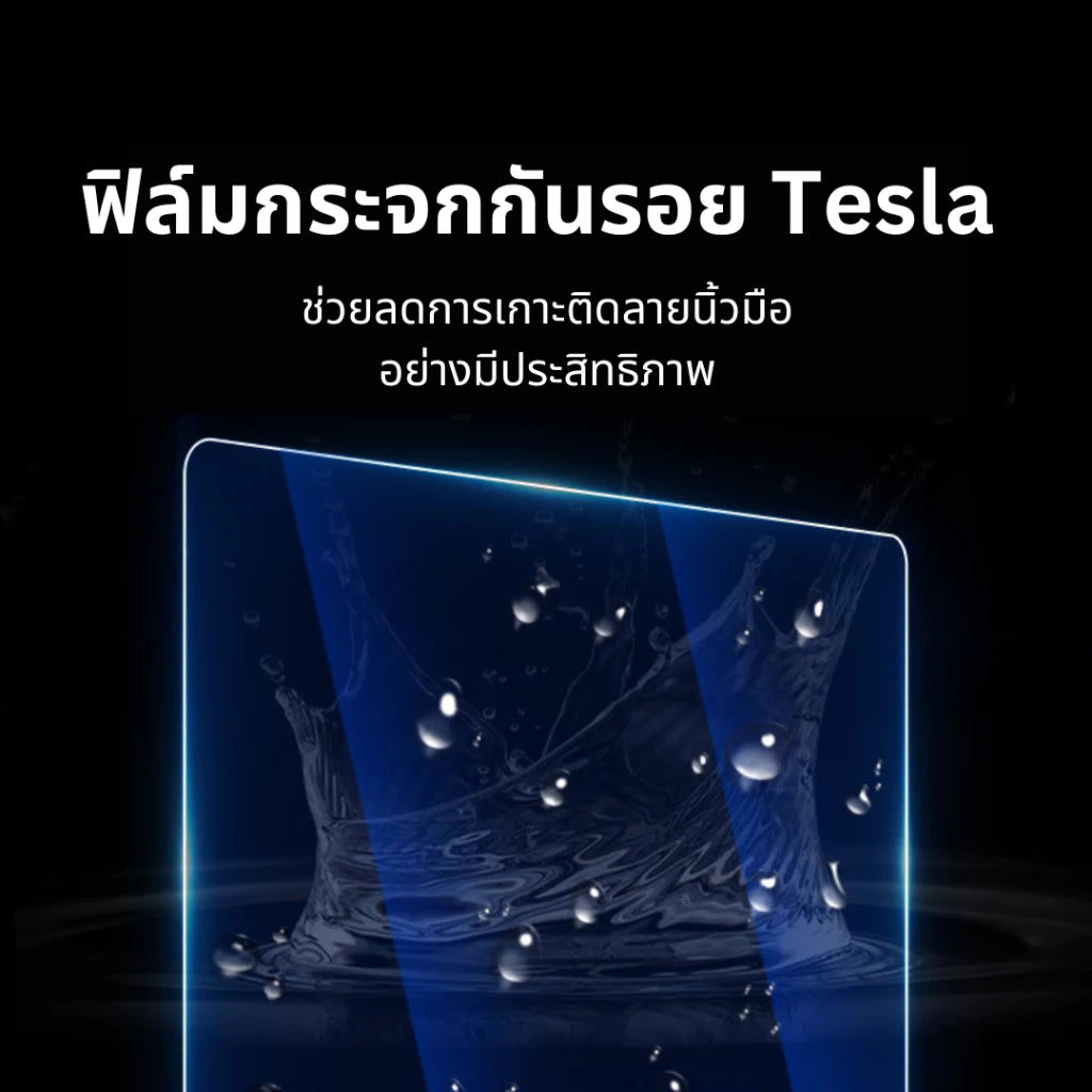 ฟิล์มกระจกกันรอยหน้าจอ Tesla Model 3 Highland