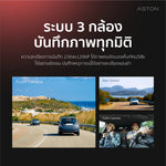 กล้องติดรถยนต์ ASTON 3 Connector Gen 2K