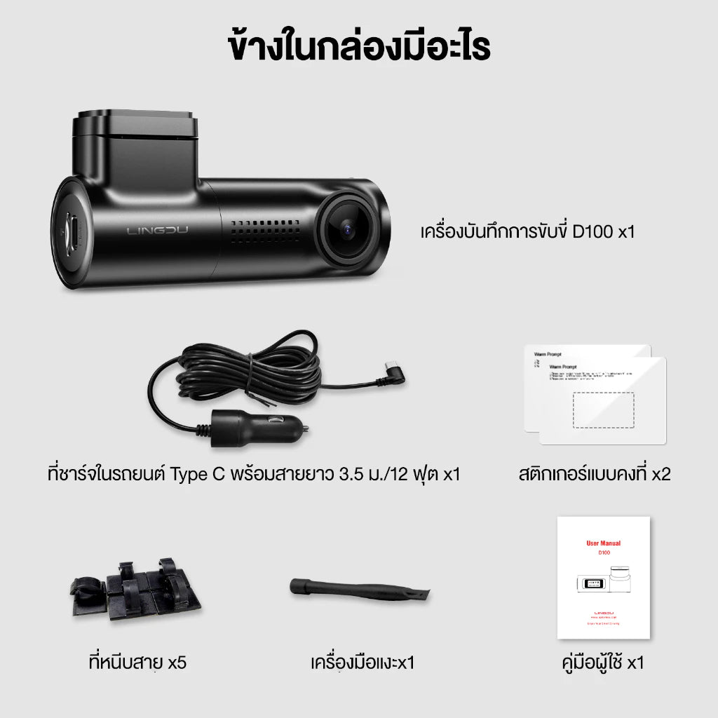 กล้องติดรถยนต์ LINGDU D100