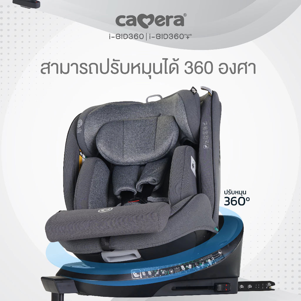 คาร์ซีท CAMERA i-BID & i-BID+ 360 | คาร์ซีทมาตรฐานใหม่ i-Size