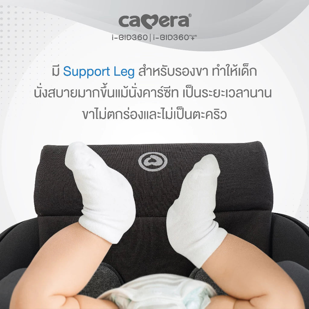 คาร์ซีท CAMERA i-BID & i-BID+ 360 | คาร์ซีทมาตรฐานใหม่ i-Size