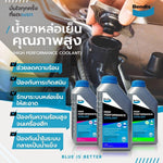 น้ำยาหล่อเย็น/น้ำยาเติมหม้อน้ำ BENDIX (COOLANT) 1 L. สีเขียว