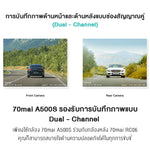 กล้องติดรถยนต์ 70MAI A500S เฉพาะกล้องหน้า