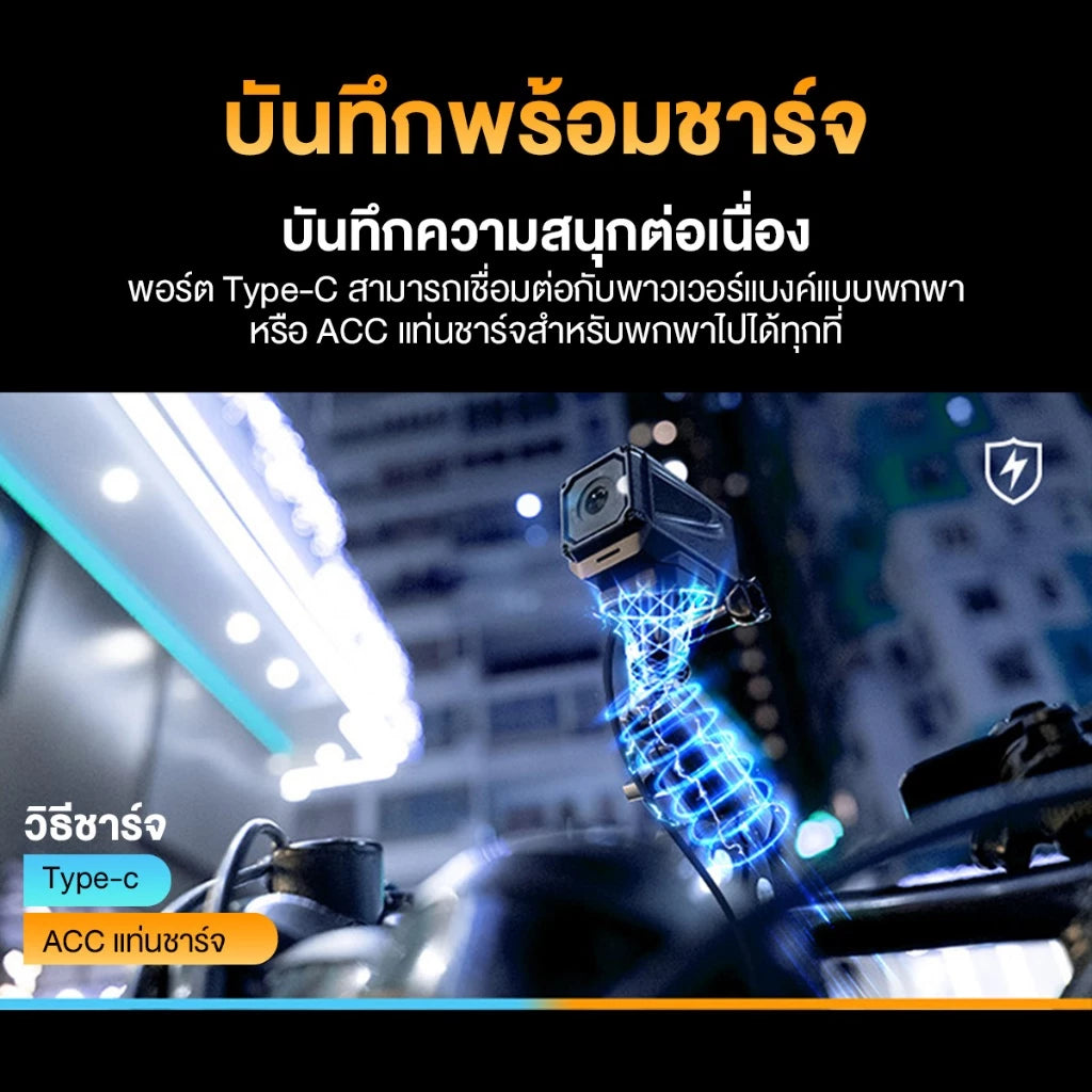 กล้องติดรถมอเตอร์ไซค์และจักรยาน DDPAI RANGER Riding Camera