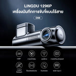 กล้องติดรถยนต์ LINGDU D08