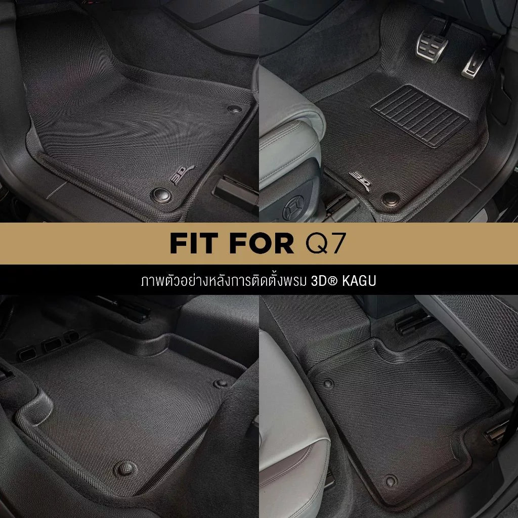 พรมรถยนต์ AUDI Q7 (5 SEAT) ปี2016-Present