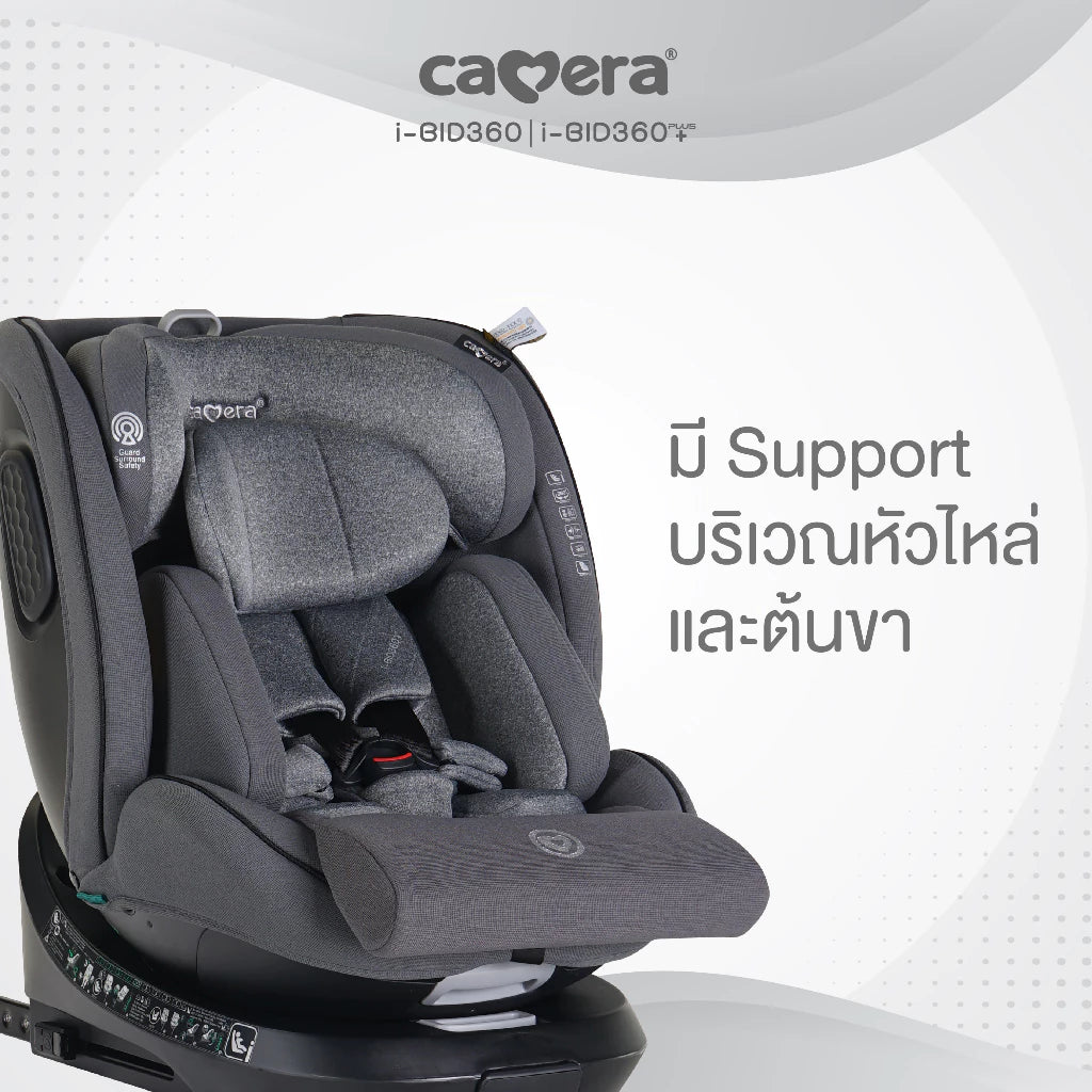 คาร์ซีท CAMERA i-BID & i-BID+ 360 | คาร์ซีทมาตรฐานใหม่ i-Size