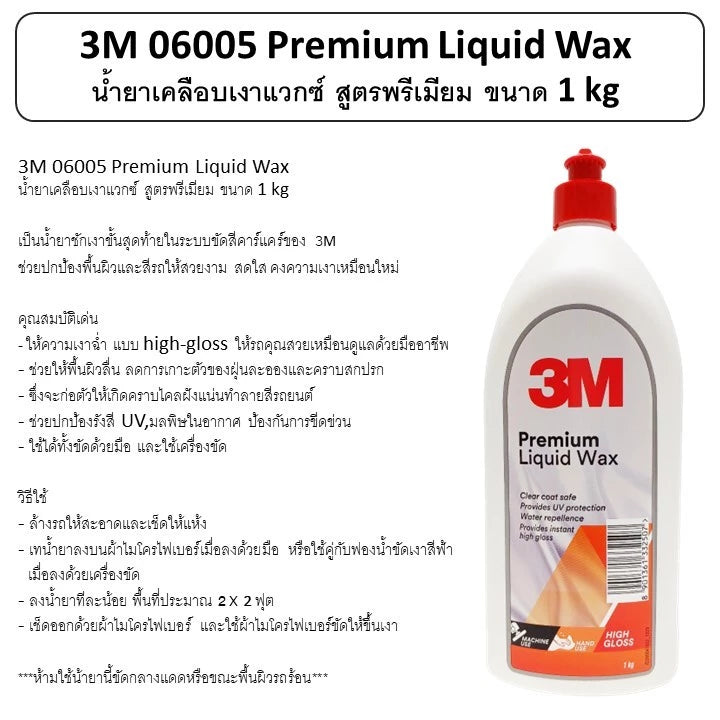 น้ำยาเคลือบเงาแวกซ์ สูตรพรีเมียม