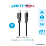 สายถักไนลอนชาร์จเร็ว Anker PowerLine+II USB-C to Lightning 90cm มาตรฐาน MFi [90cm] Black - AK169