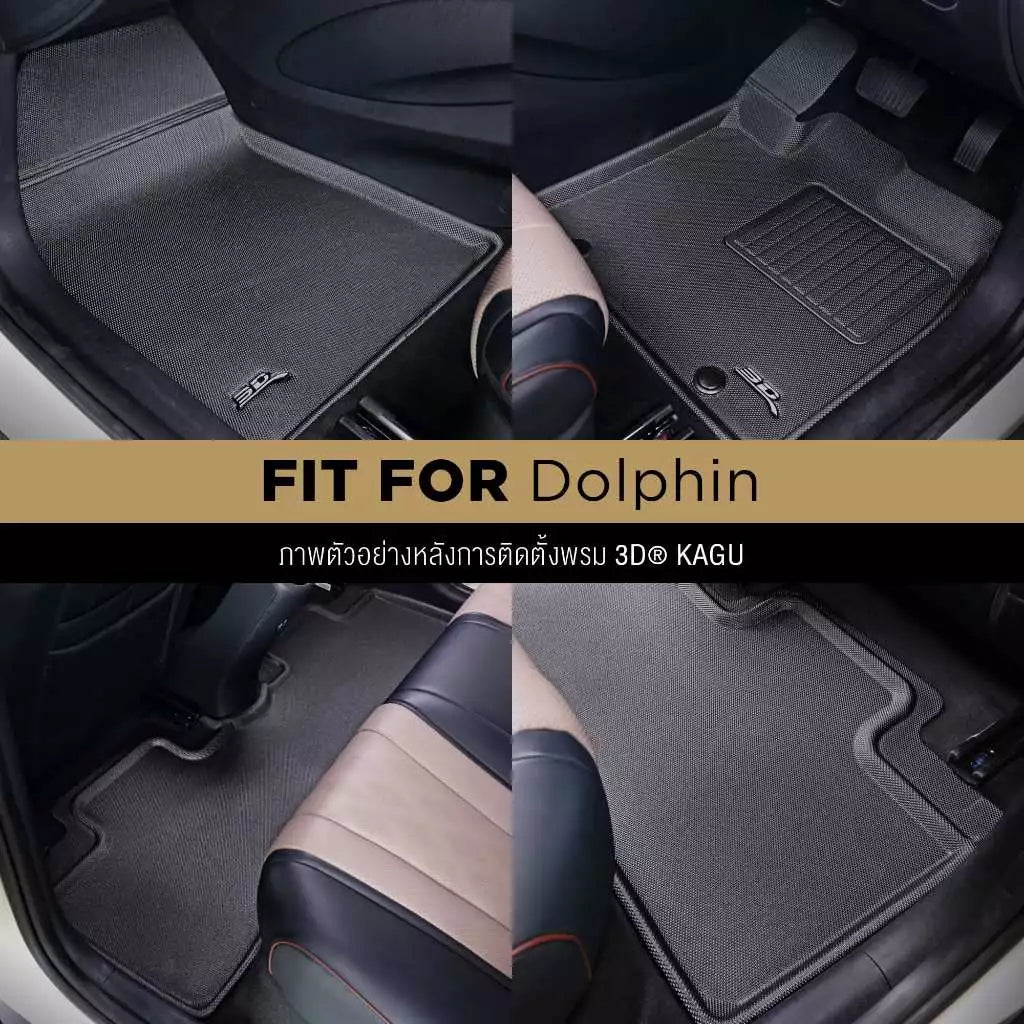 พรมรถยนต์ BYD DOLPHIN ปี2023-2024 - พรมภายใน