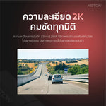 กล้องติดรถยนต์ ASTON 3 Connector Gen 2K